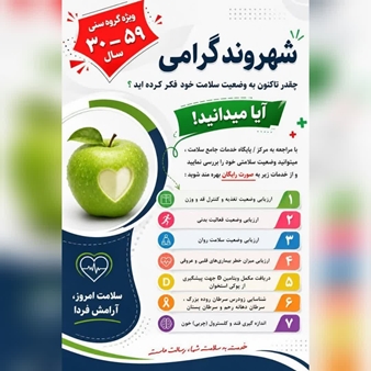سلامت امروز،آرامش فردا